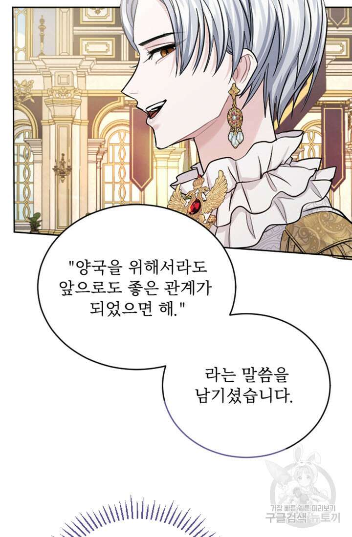 황제와 함께 타락하겠습니다 54화 12