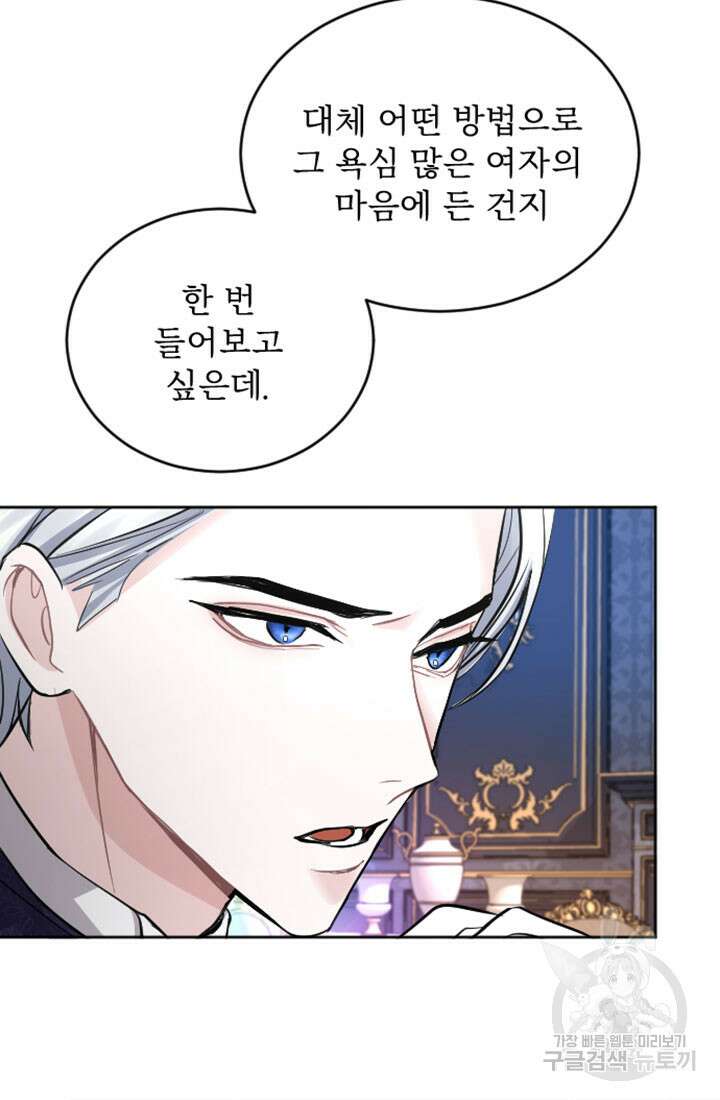 황제와 함께 타락하겠습니다 54화 14