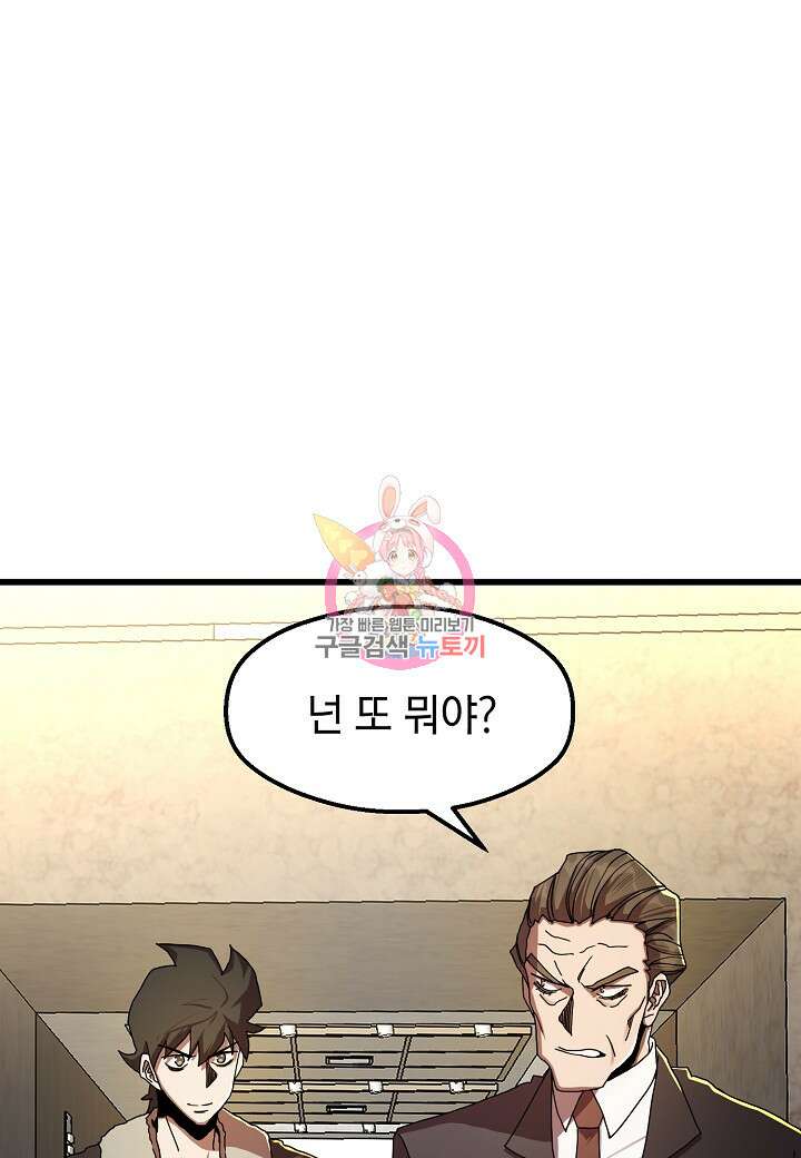 백수무적 51화 1