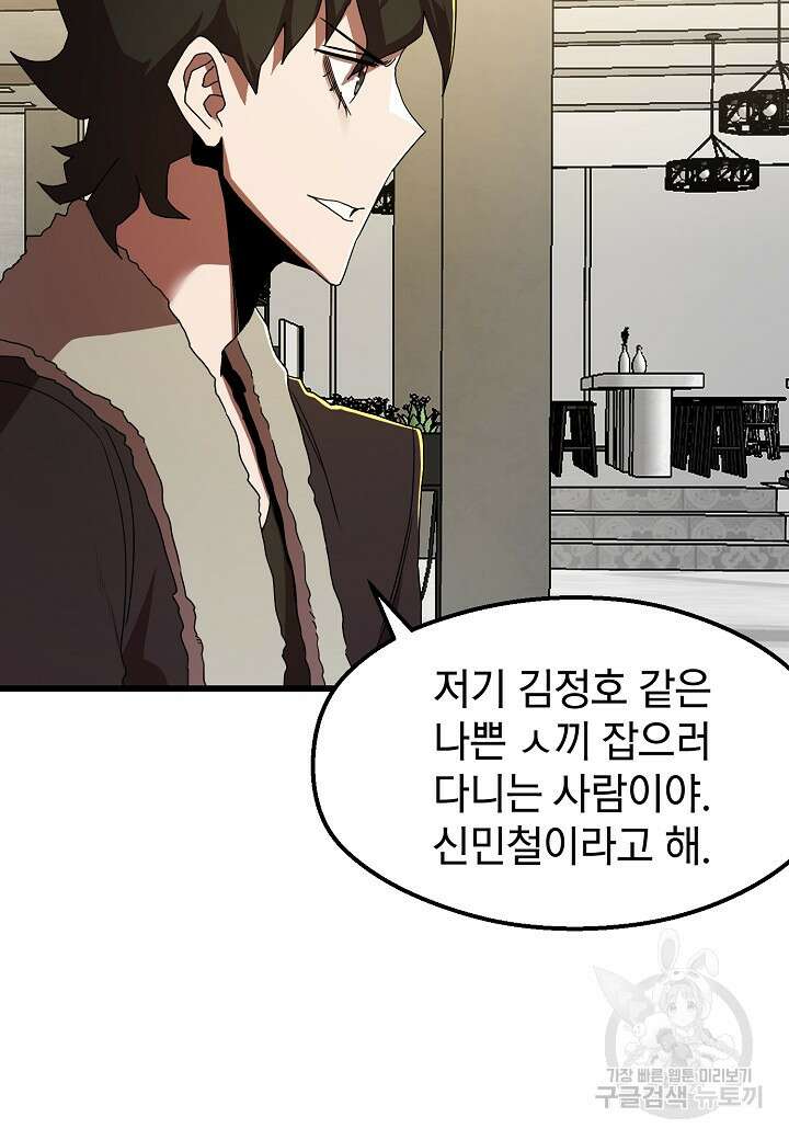 백수무적 51화 3