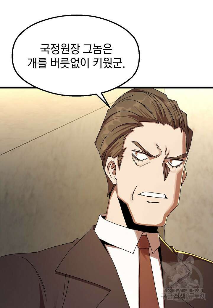 백수무적 51화 4