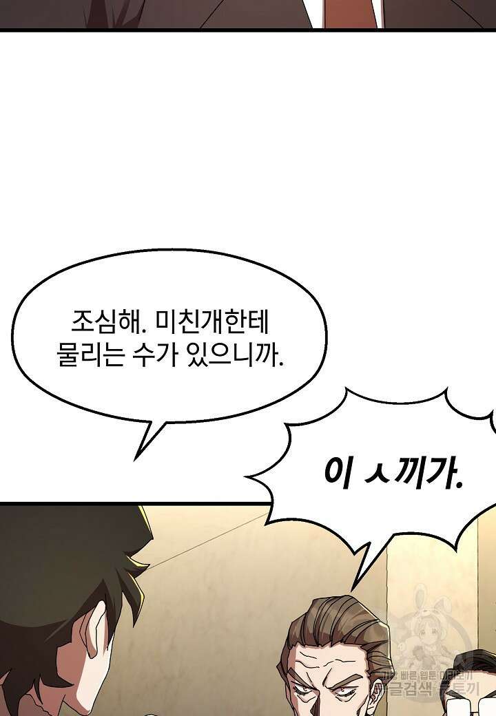 백수무적 51화 5