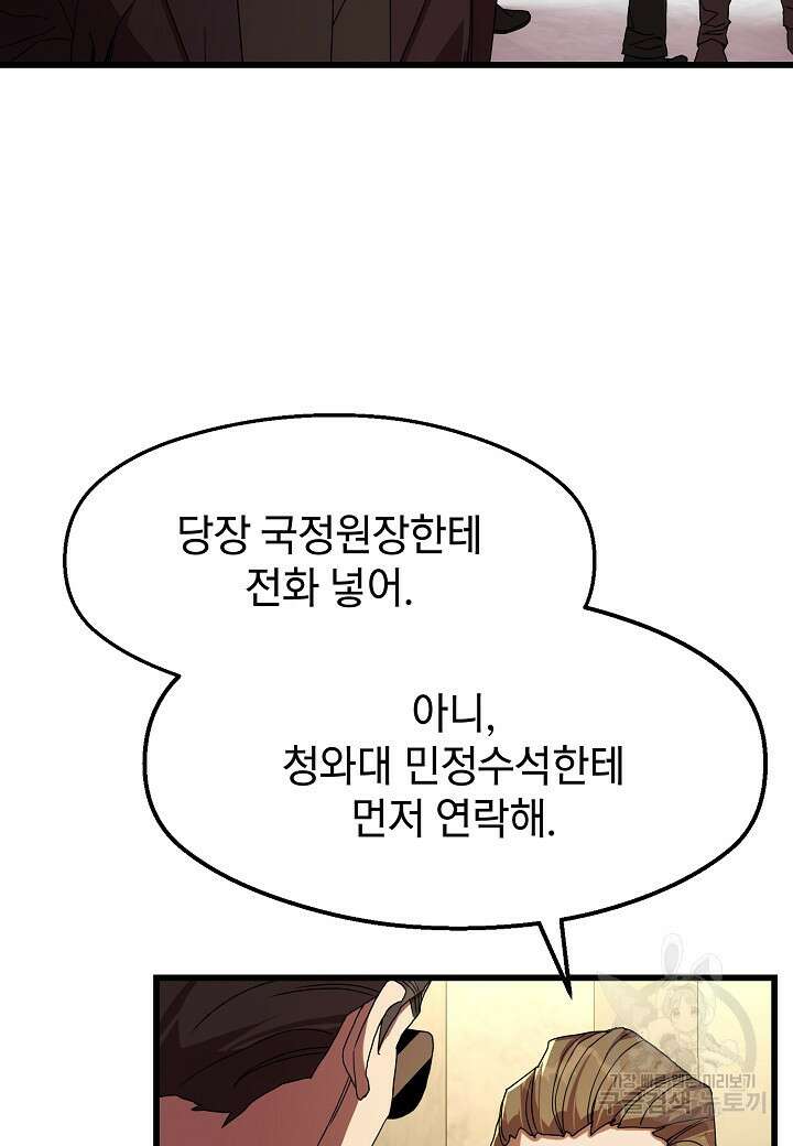백수무적 51화 9