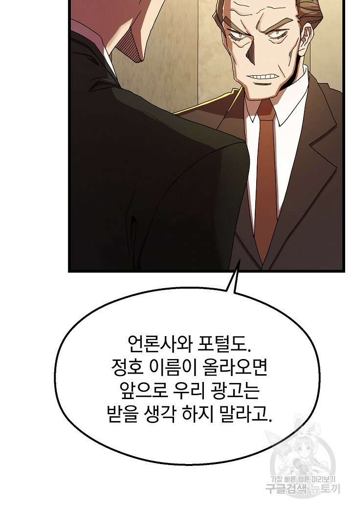 백수무적 51화 10