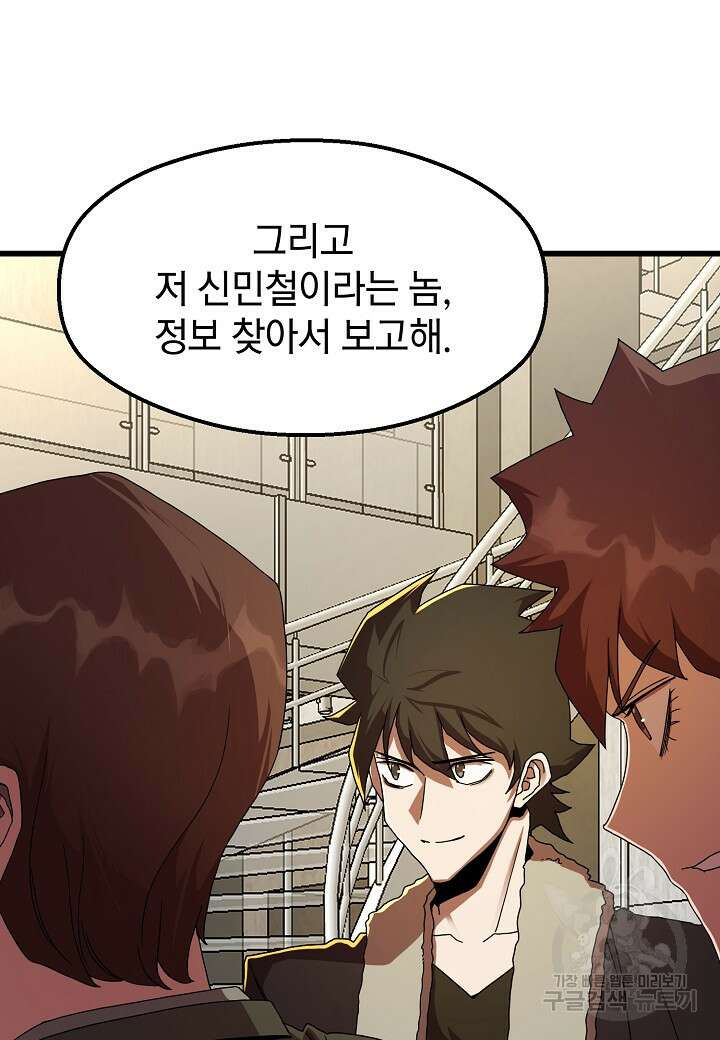 백수무적 51화 11