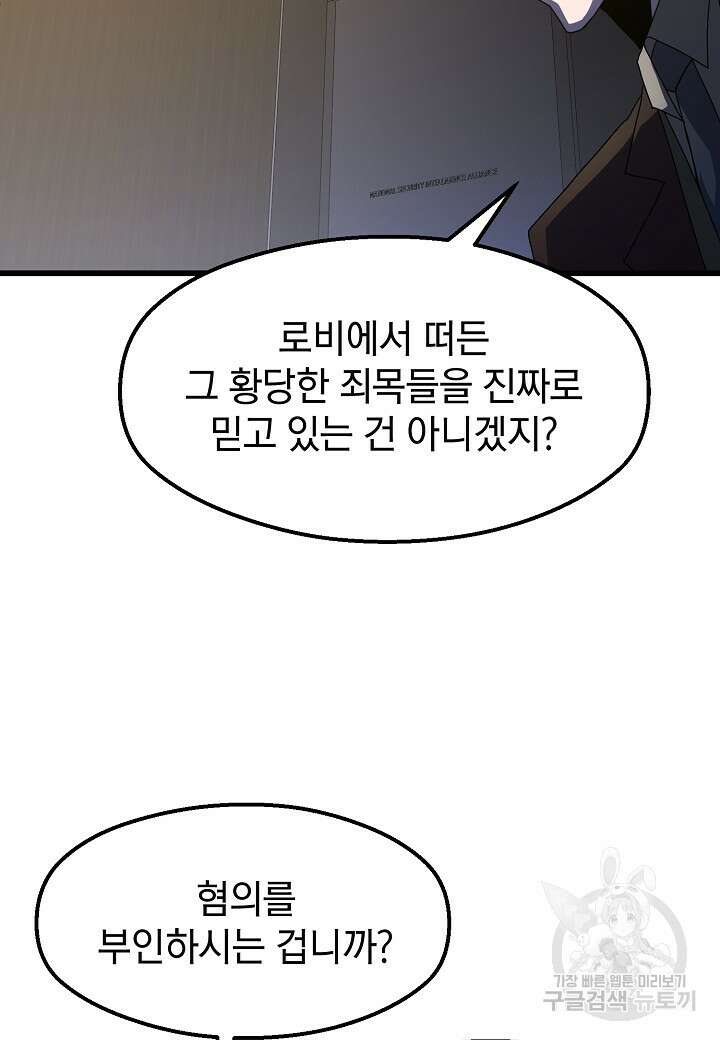 백수무적 51화 17
