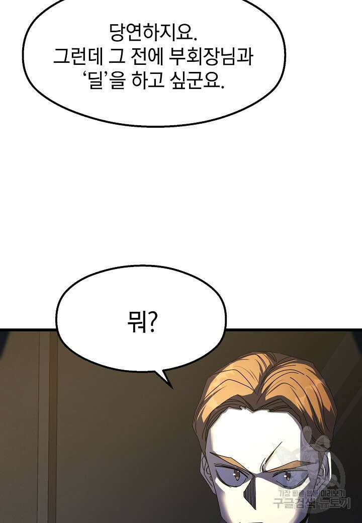 백수무적 51화 19