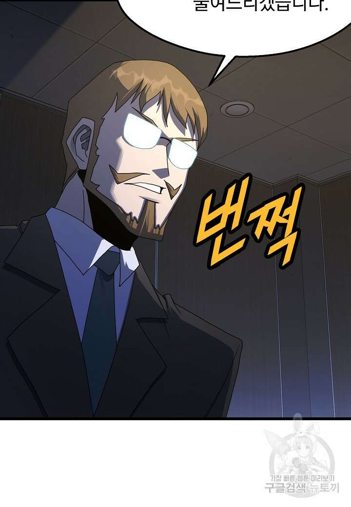 백수무적 51화 21