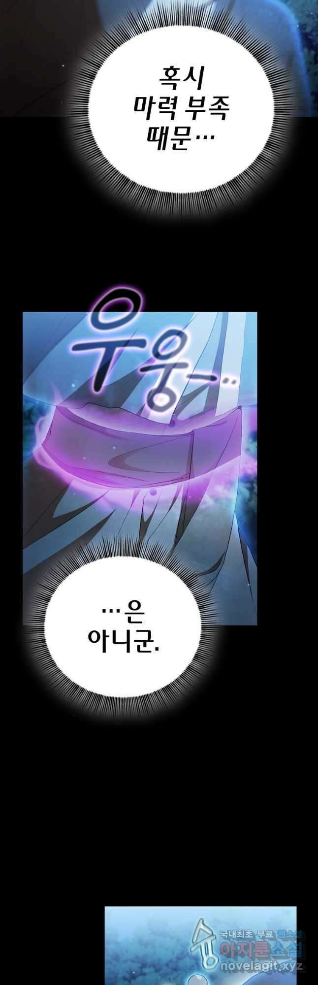 마법학교 마법사로 살아가는 법 44화 6