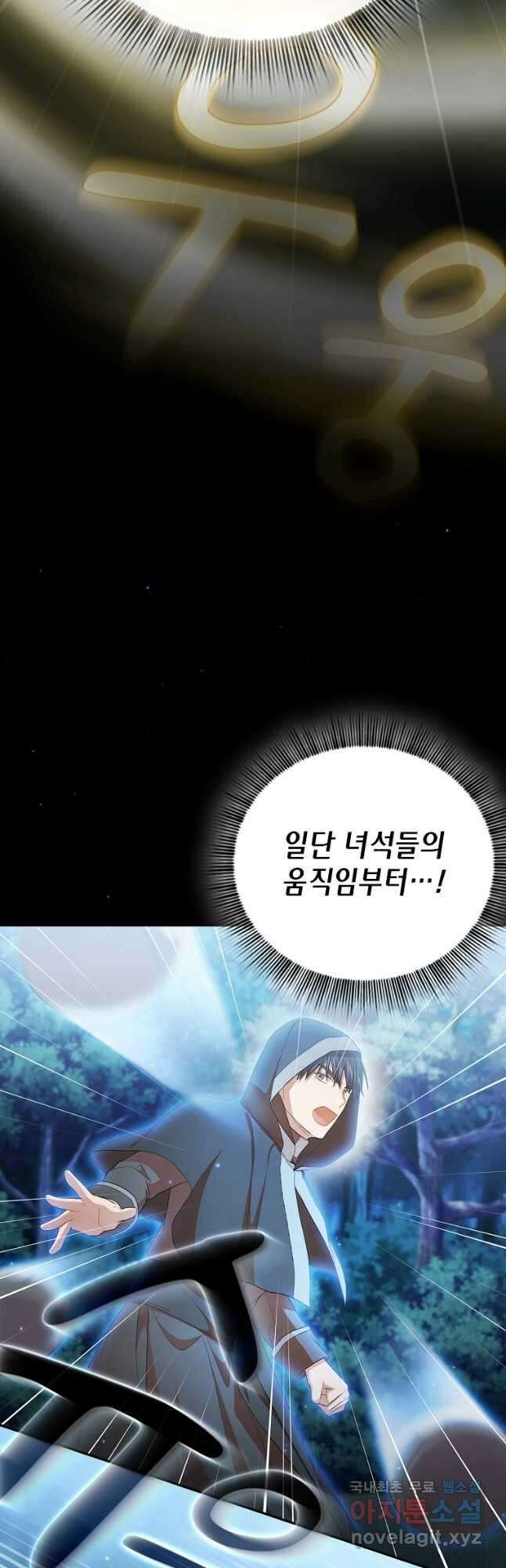 마법학교 마법사로 살아가는 법 44화 9
