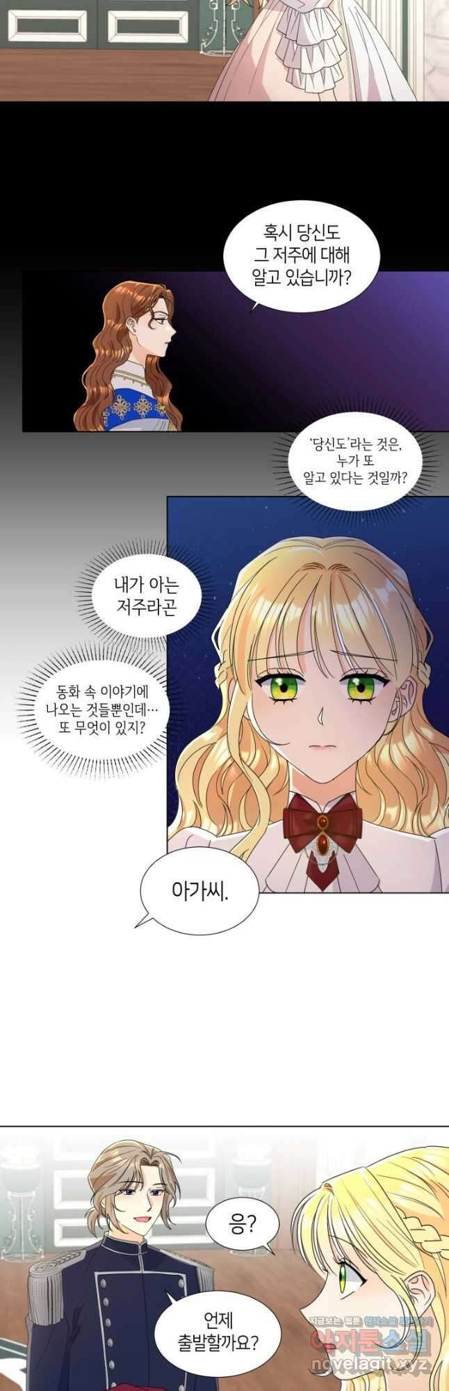 과보호 아가씨 54화 5