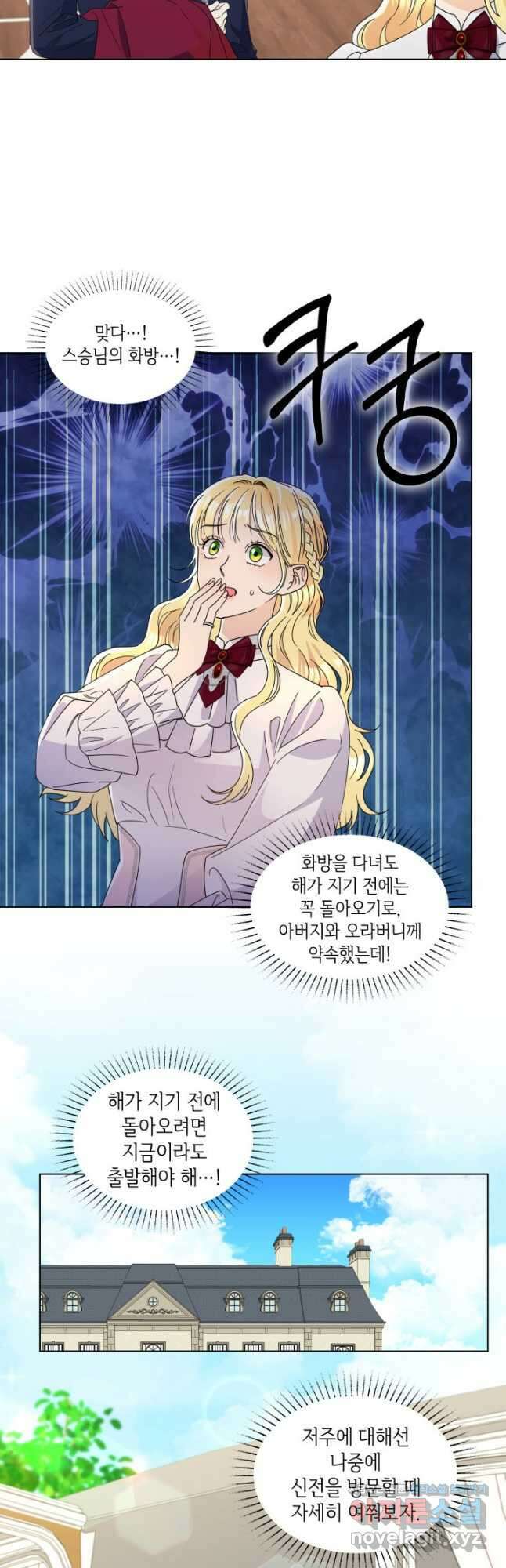 과보호 아가씨 54화 6