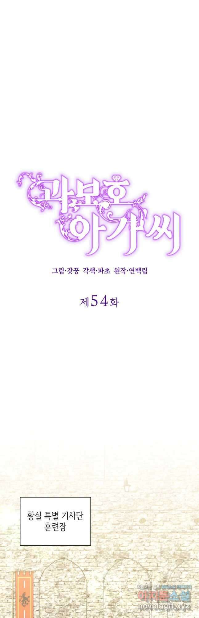 과보호 아가씨 54화 8