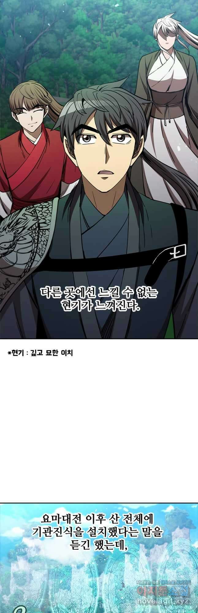 술사귀환 42화 2