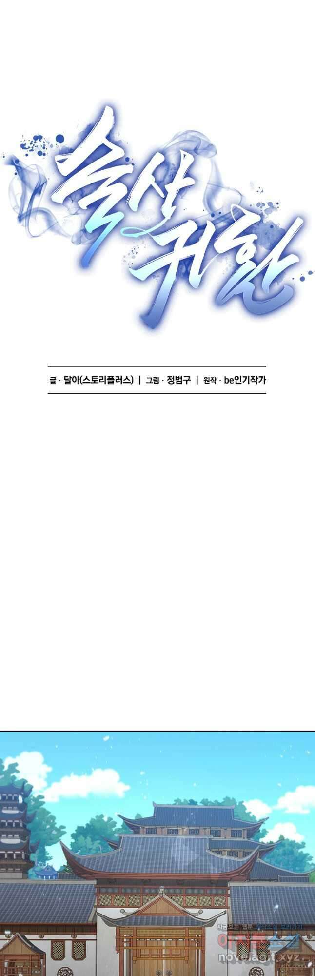 술사귀환 42화 12