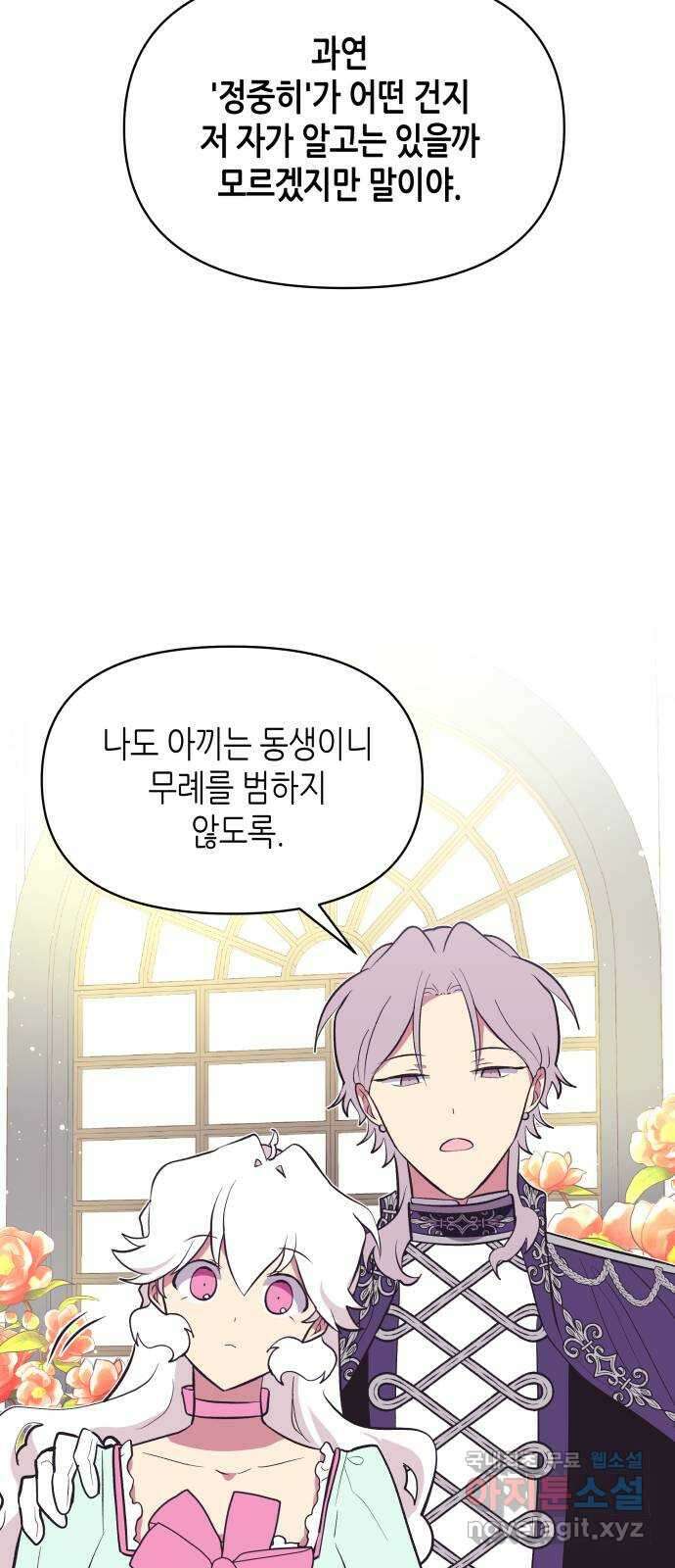 넷시의 비밀 22화 8
