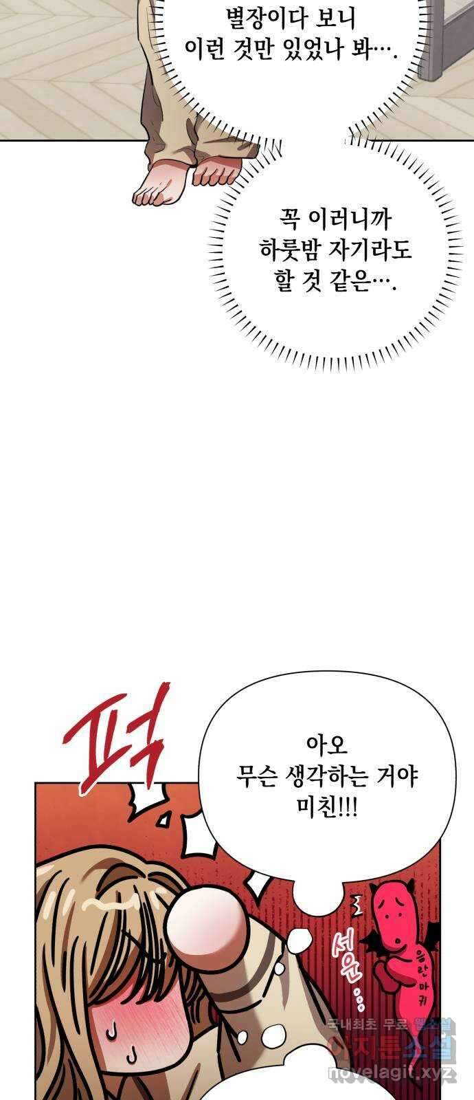 연애고수 32화 나를 선택해달라고 2