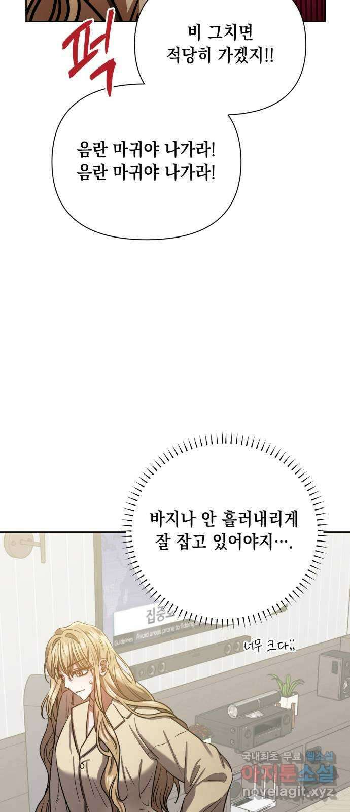 연애고수 32화 나를 선택해달라고 3