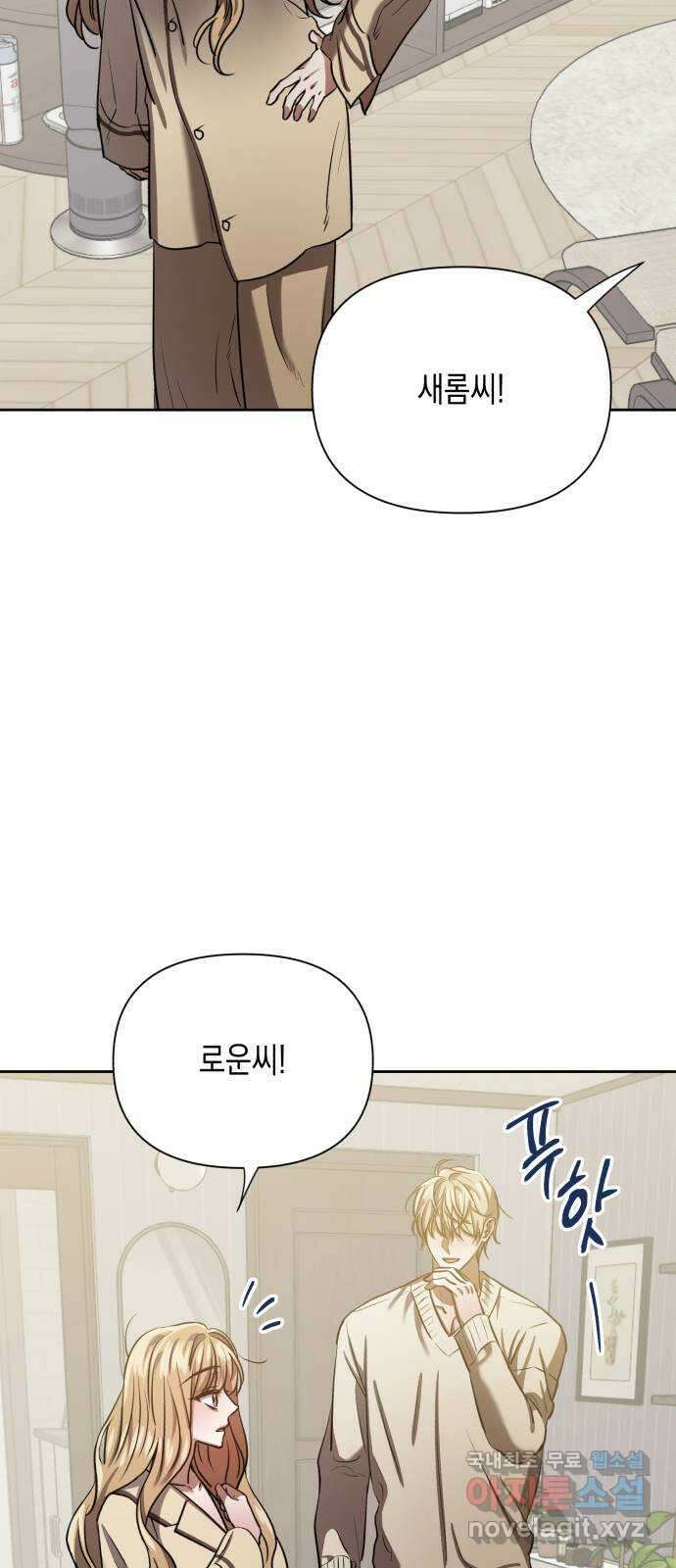 연애고수 32화 나를 선택해달라고 4