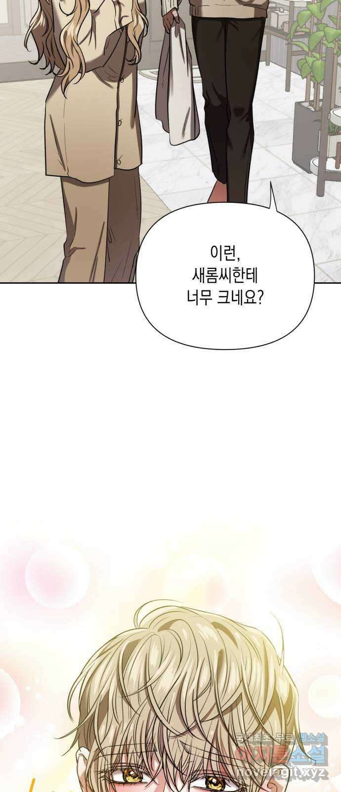 연애고수 32화 나를 선택해달라고 5