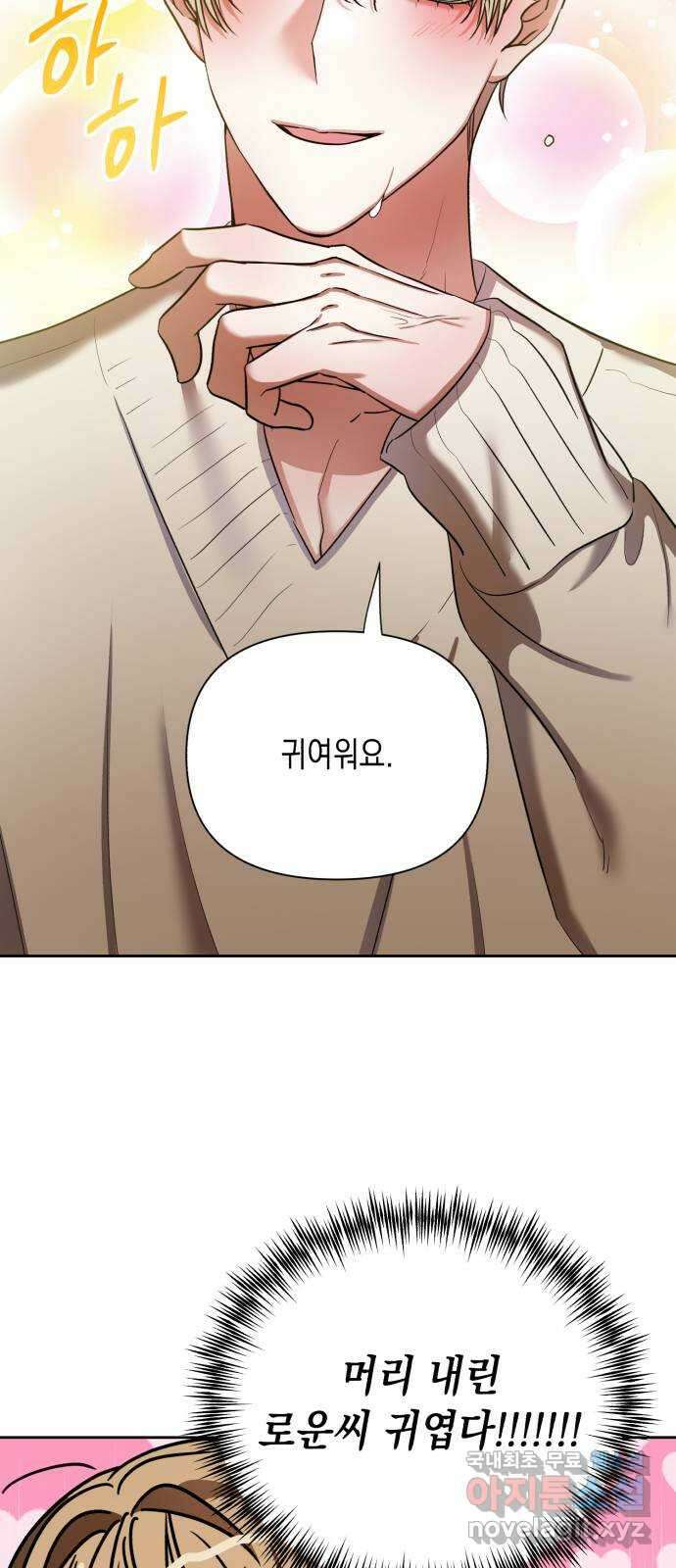 연애고수 32화 나를 선택해달라고 6