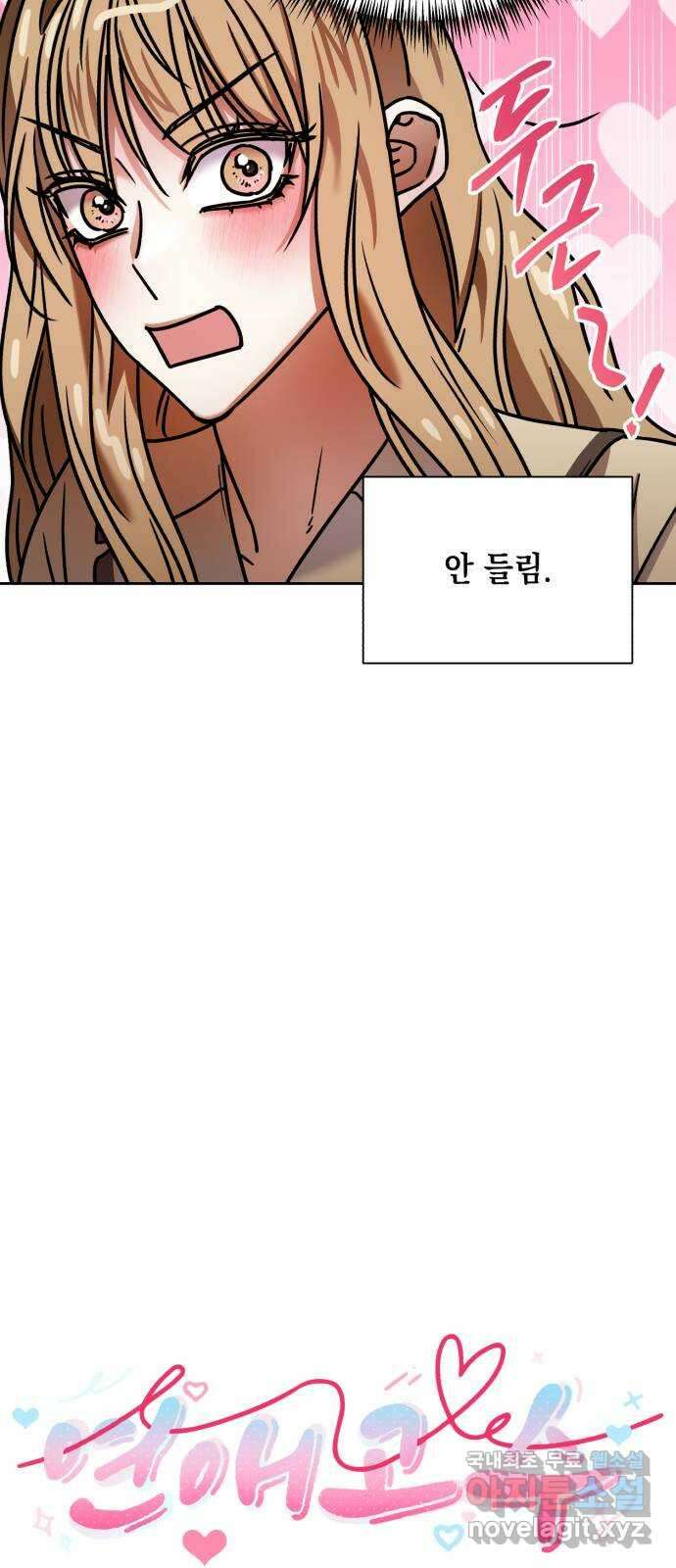 연애고수 32화 나를 선택해달라고 7
