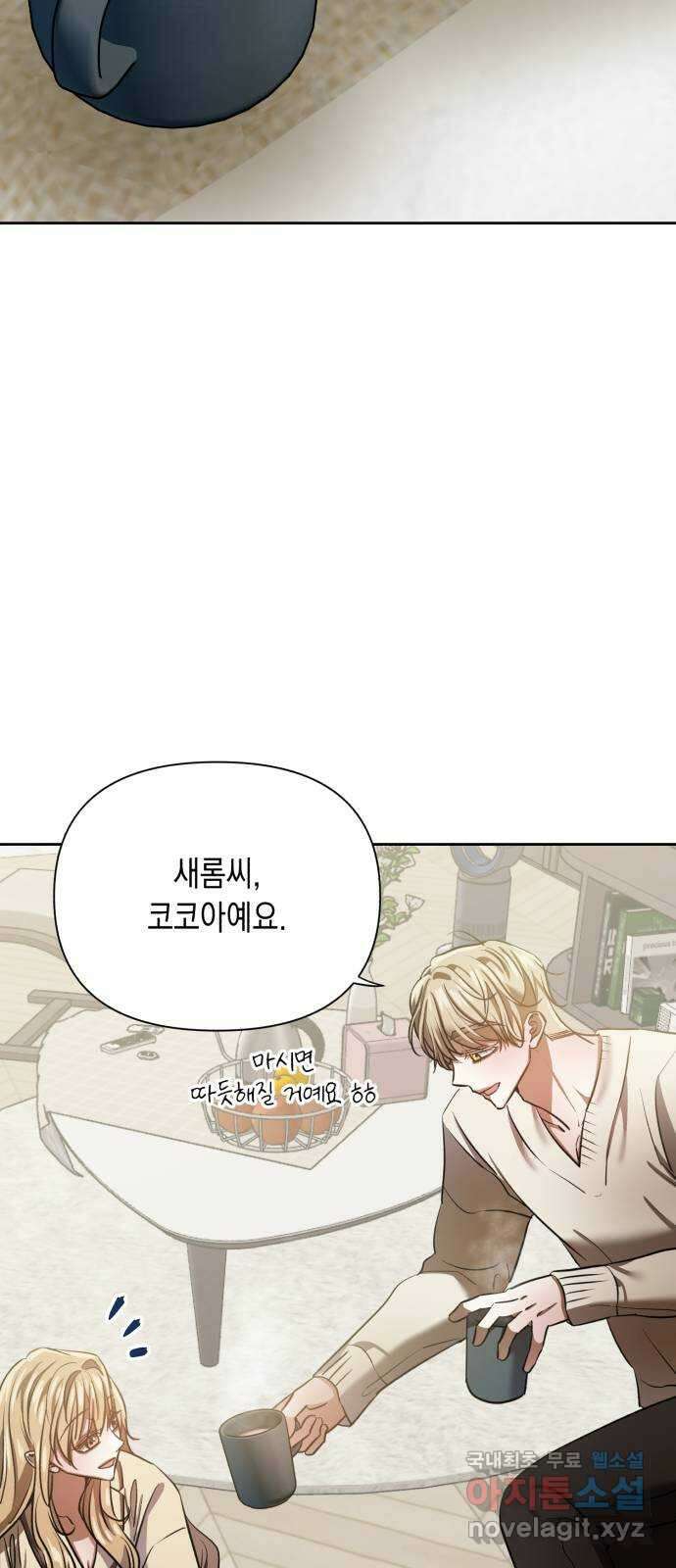 연애고수 32화 나를 선택해달라고 9