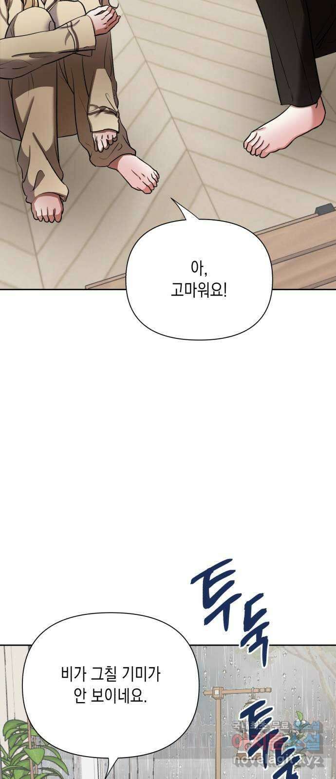 연애고수 32화 나를 선택해달라고 10