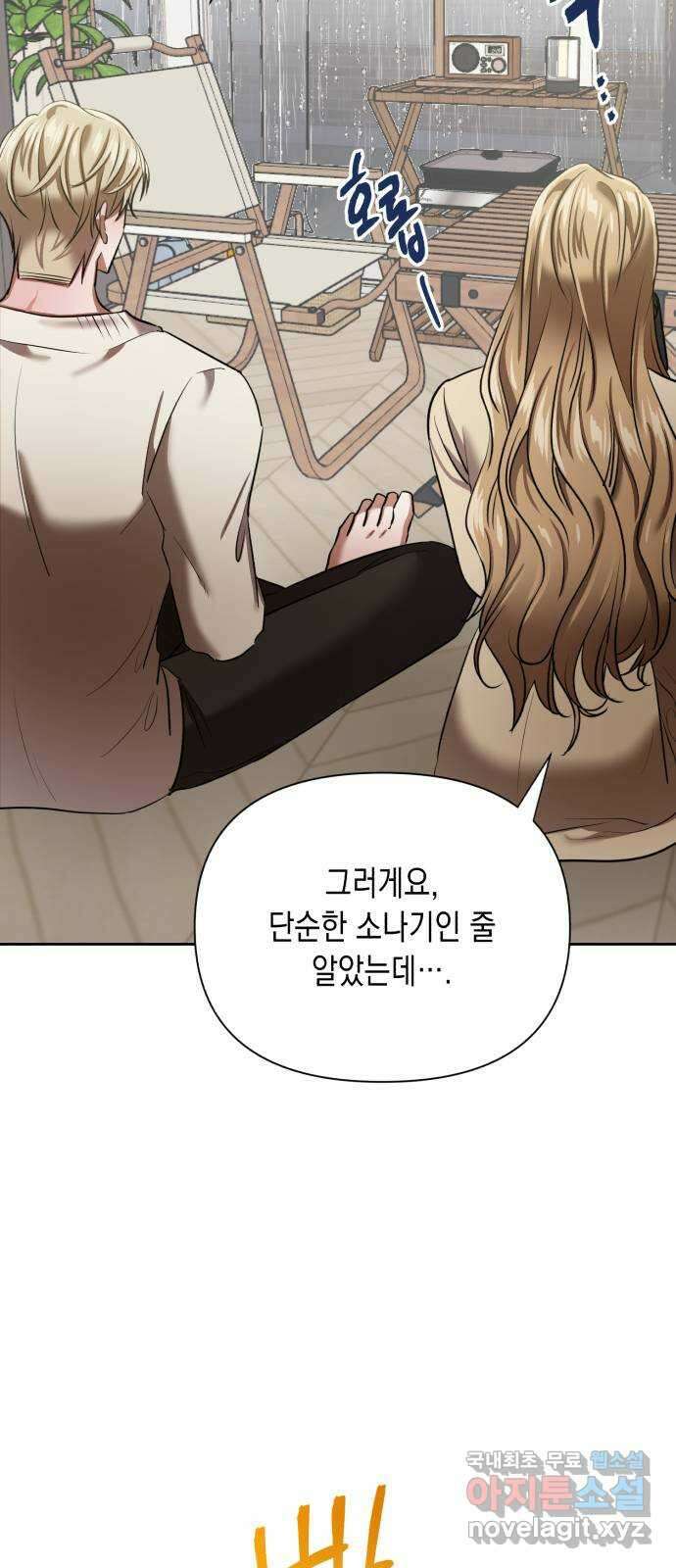 연애고수 32화 나를 선택해달라고 11