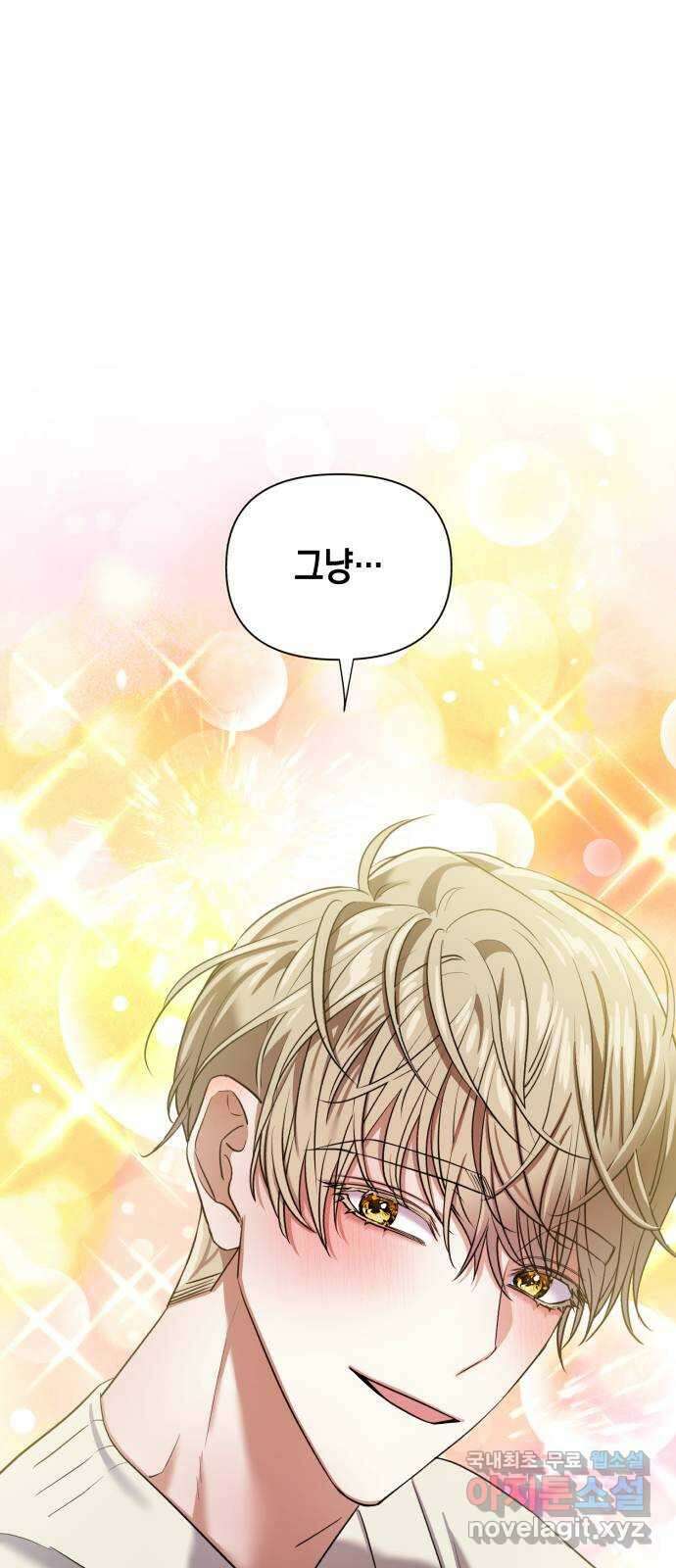 연애고수 32화 나를 선택해달라고 13