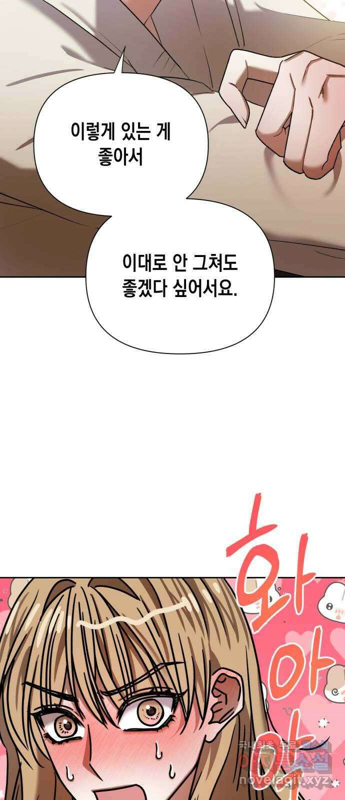연애고수 32화 나를 선택해달라고 14