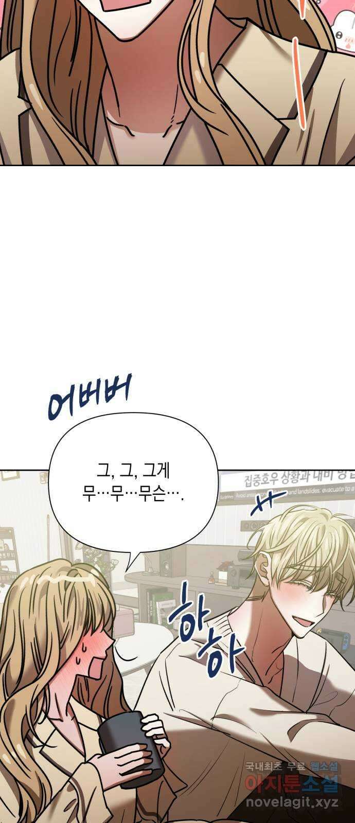 연애고수 32화 나를 선택해달라고 15
