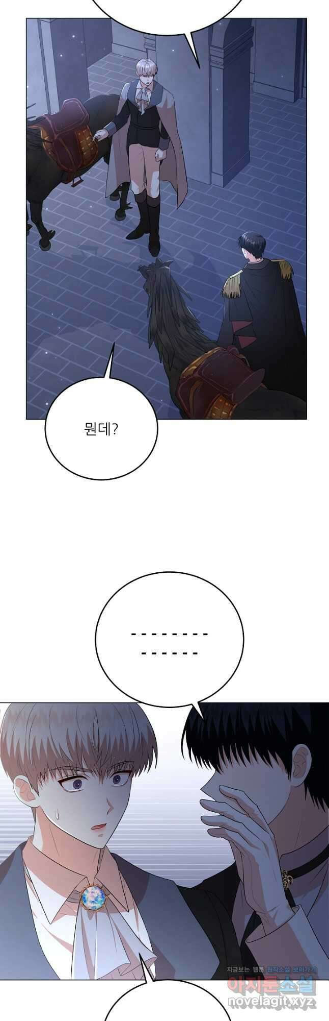 악역도 귀찮아서 81화 2