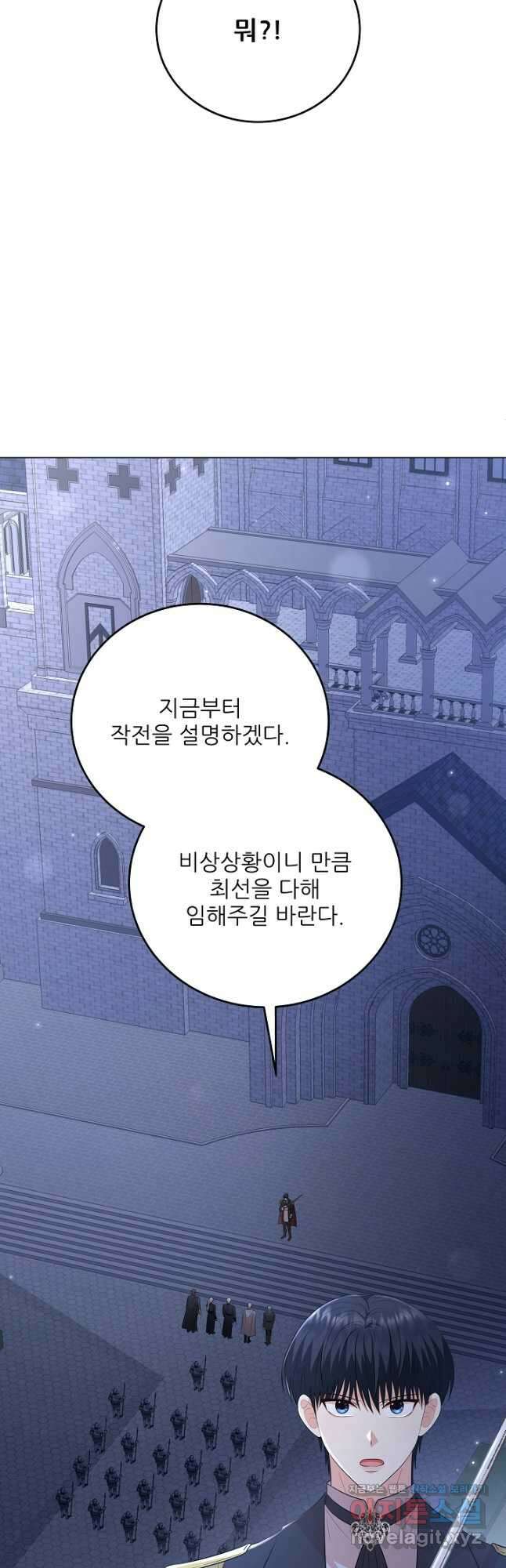 악역도 귀찮아서 81화 3
