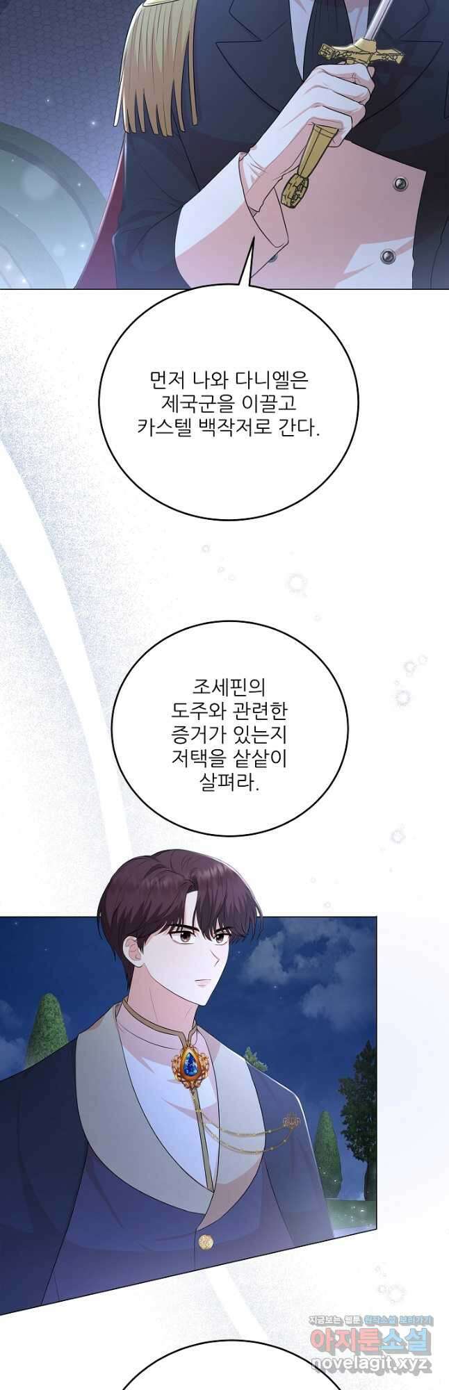 악역도 귀찮아서 81화 4