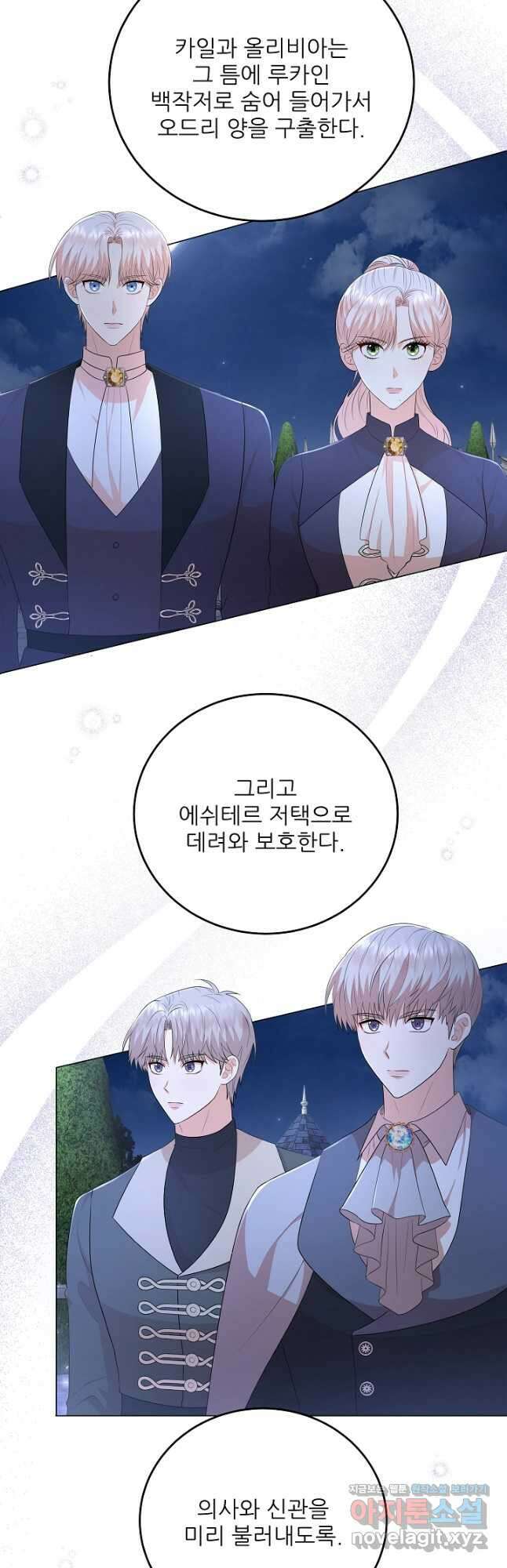 악역도 귀찮아서 81화 5