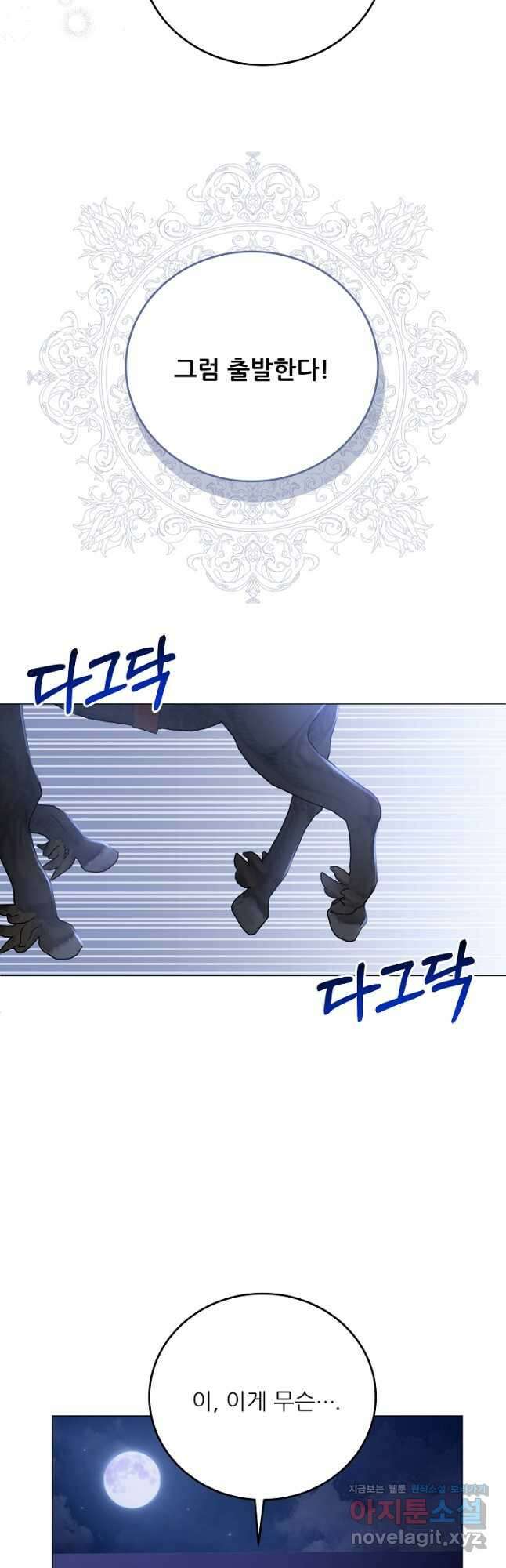 악역도 귀찮아서 81화 6