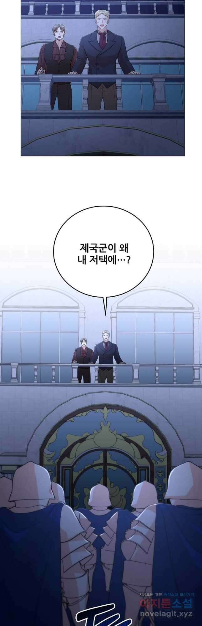 악역도 귀찮아서 81화 7