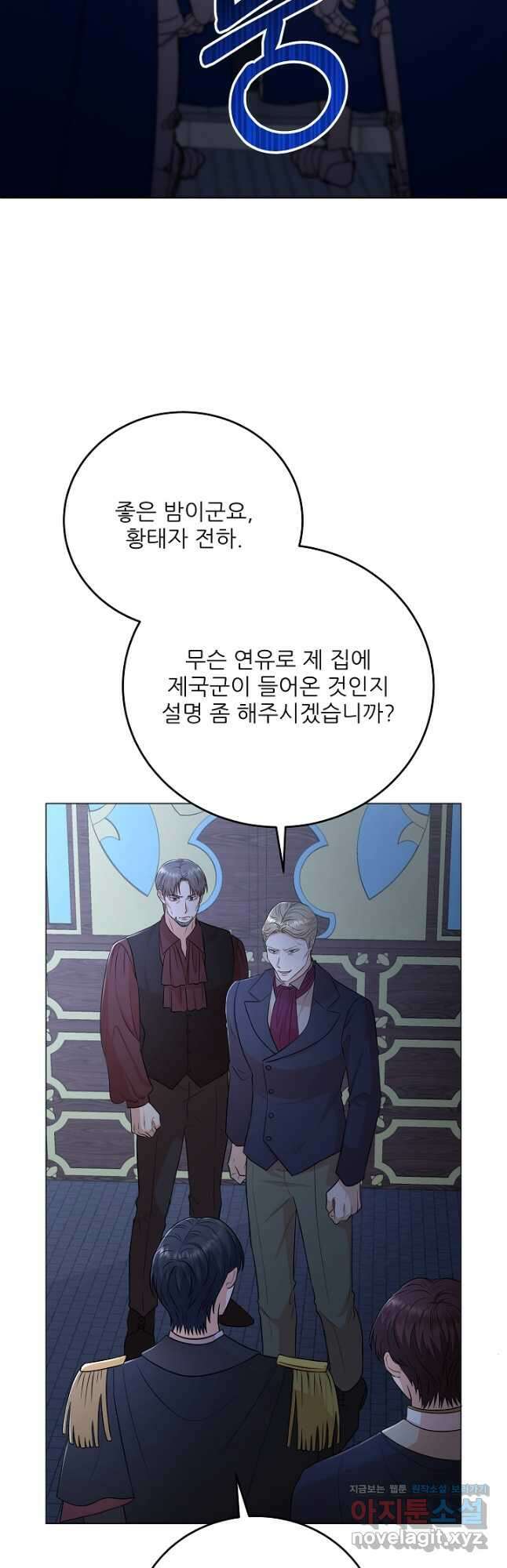 악역도 귀찮아서 81화 8