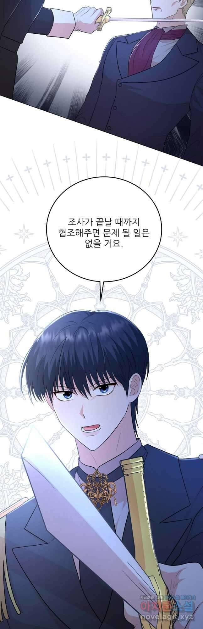 악역도 귀찮아서 81화 12