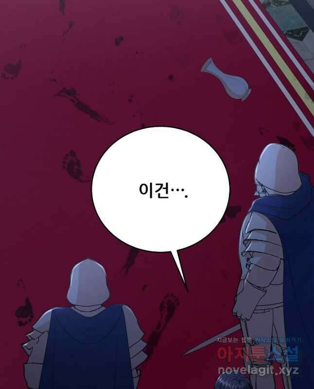 악역도 귀찮아서 81화 15