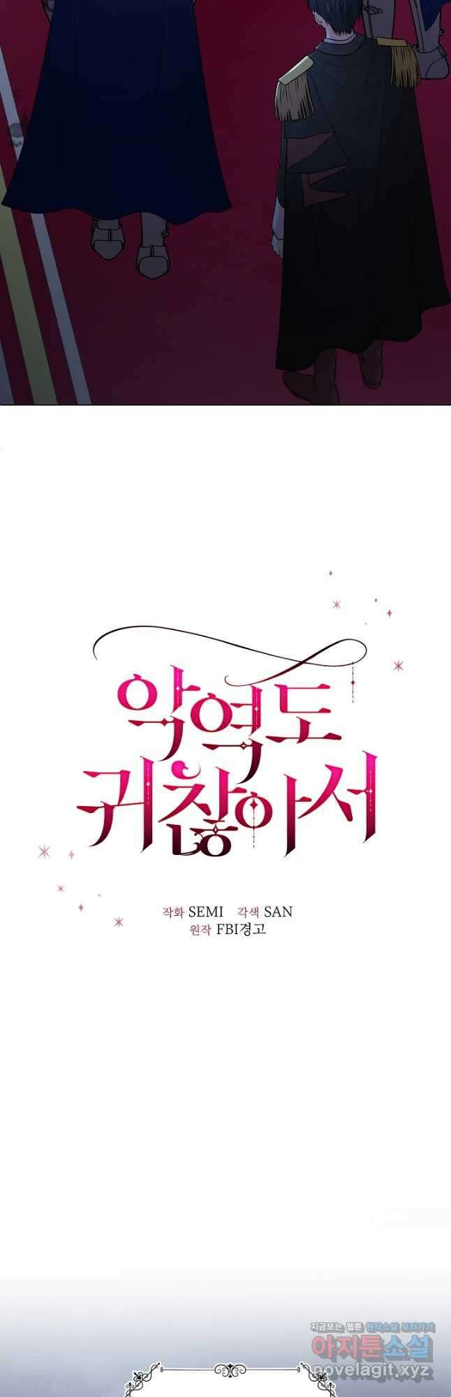 악역도 귀찮아서 81화 16