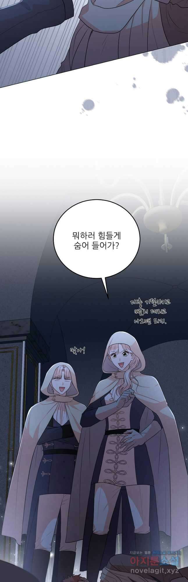 악역도 귀찮아서 81화 18