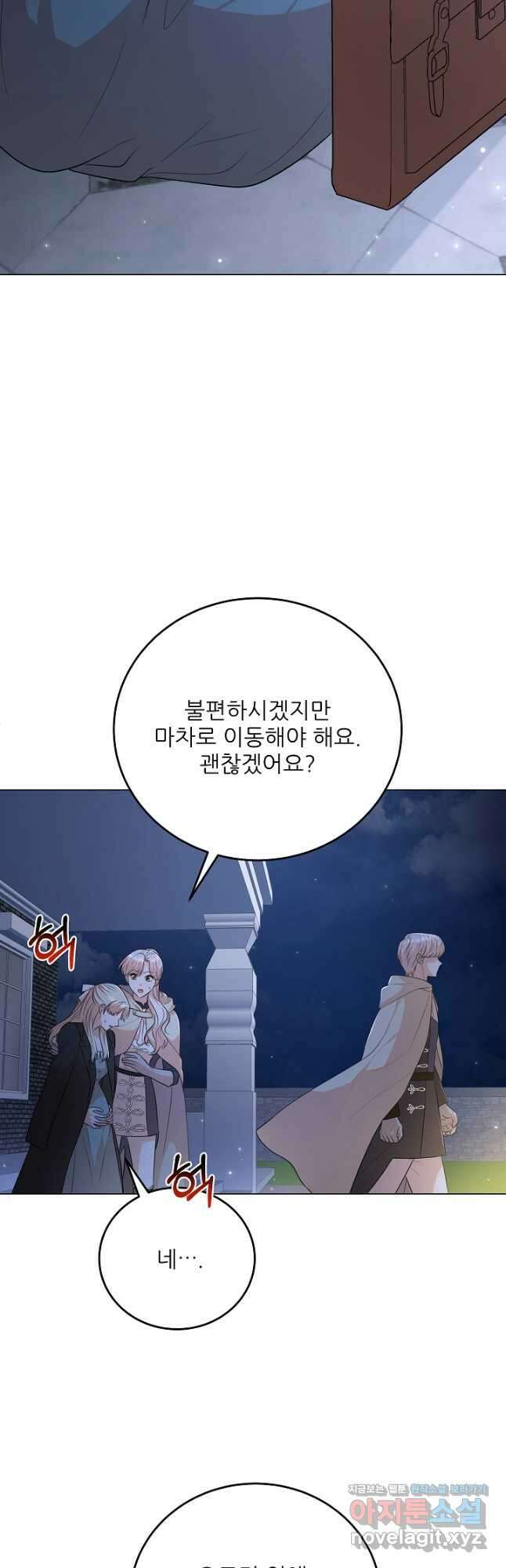 악역도 귀찮아서 81화 21