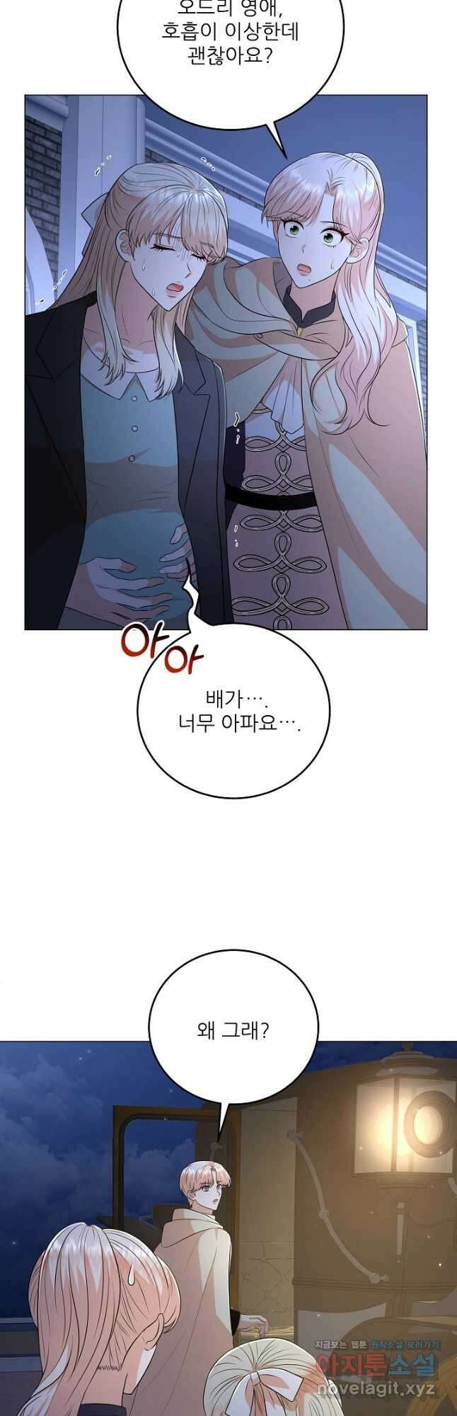 악역도 귀찮아서 81화 22