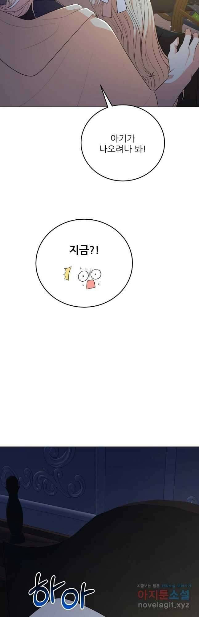 악역도 귀찮아서 81화 23