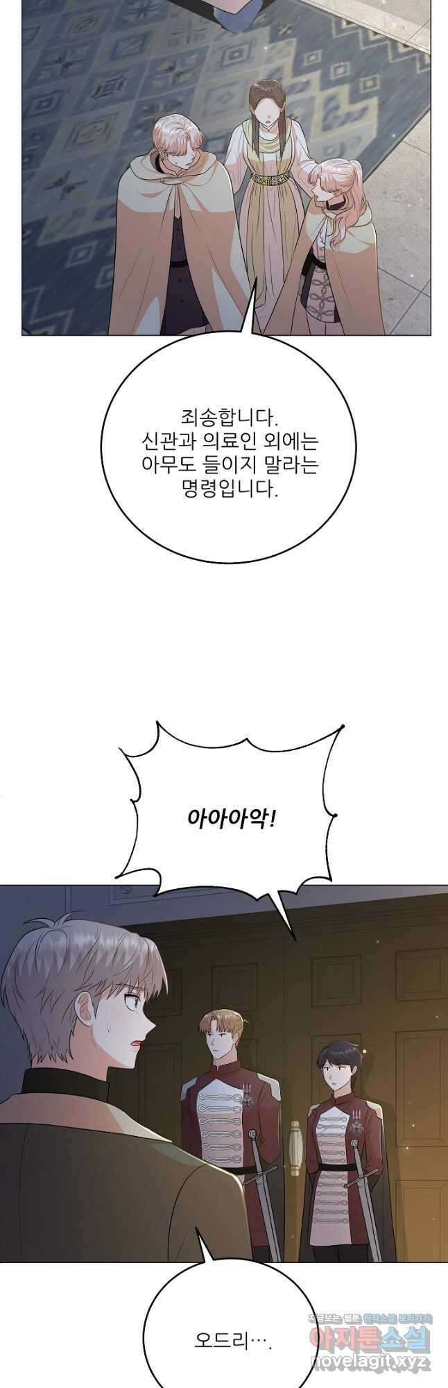 악역도 귀찮아서 81화 25