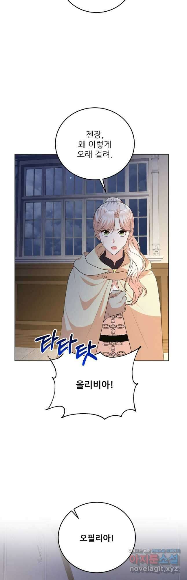 악역도 귀찮아서 81화 26