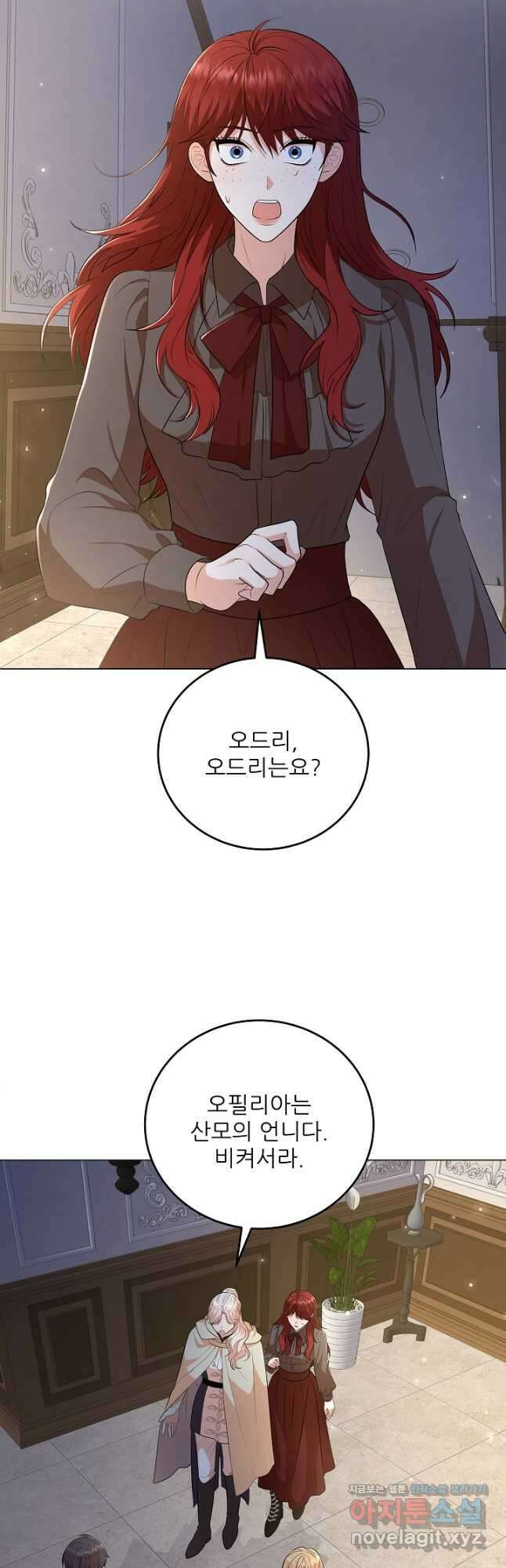 악역도 귀찮아서 81화 27