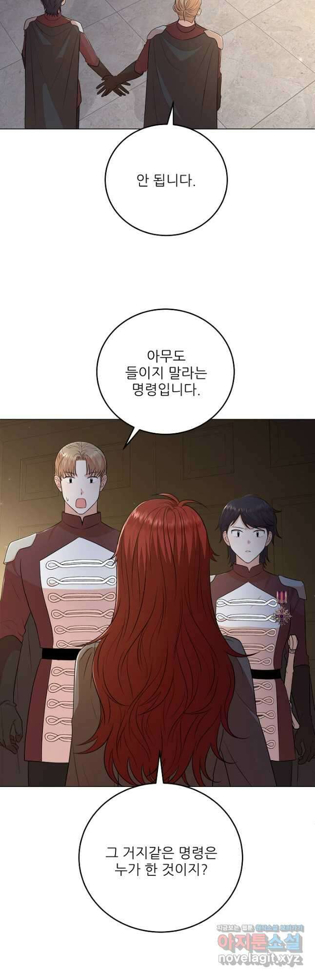 악역도 귀찮아서 81화 28